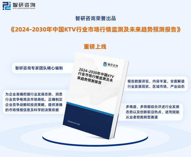 年中国KTV行业市场研究报告（智研咨询）ag旗舰厅登录KTV行业现状！2024(图5)