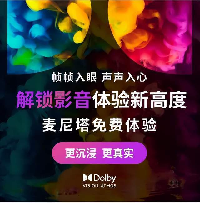 质+杜比全景声在百万级影音室畅玩！ag旗舰厅注册震撼 《黑神线K画(图7)